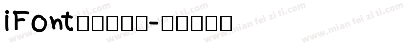 iFont航天筑梦体字体转换