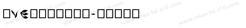 aventurina字体转换
