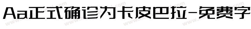 Aa正式确诊为卡皮巴拉字体转换