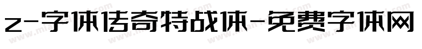 z-字体传奇特战体字体转换
