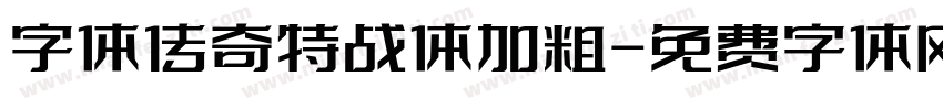 字体传奇特战体加粗字体转换