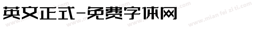 英文正式字体转换