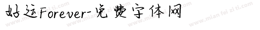 好运Forever字体转换