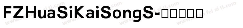 FZHuaSiKaiSongS字体转换