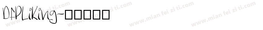 DFPLiKing字体转换