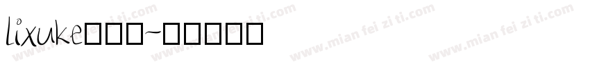 lixuke转换器字体转换