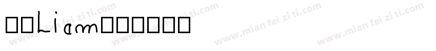 子宸Liam字体转换