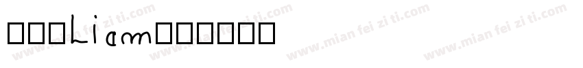 陳立彦Liam字体转换
