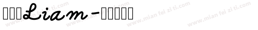 陳立彦Liam字体转换