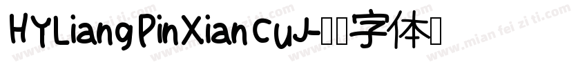 HYLiangPinXianCuJ字体转换