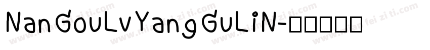 NanGouLvYangGuLiN字体转换