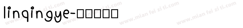 linqingye字体转换