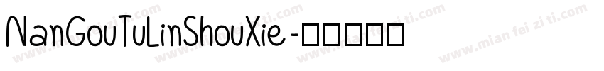 NanGouTuLinShouXie字体转换