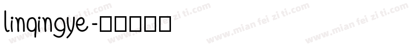 linqingye字体转换