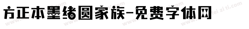 方正本墨绪圆家族字体转换