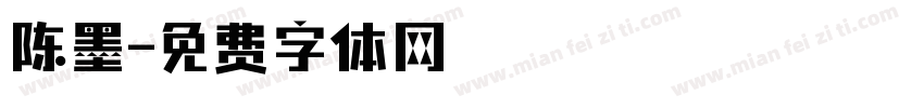 陈墨字体转换