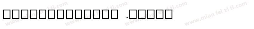 lucidabrighgt字体转换