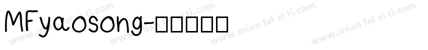 MFyaosong字体转换