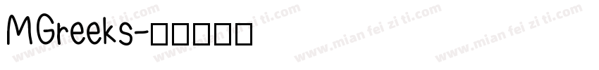 MGreeks字体转换