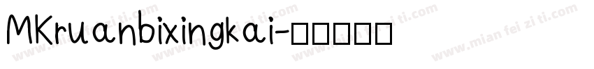 MKruanbixingkai字体转换