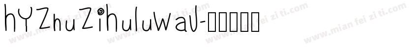 HYZhuZiHuLuWaJ字体转换