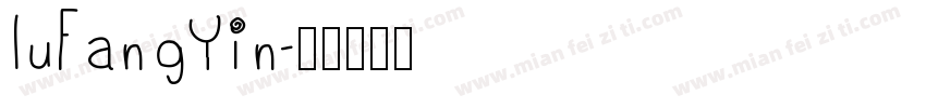 LuFangYin字体转换