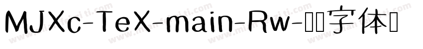 MJXc-TeX-main-Rw字体转换