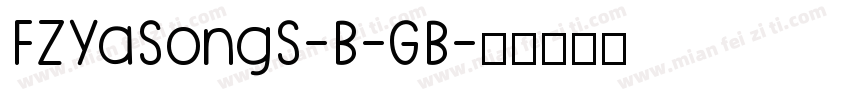 FZYaSongS-B-GB字体转换