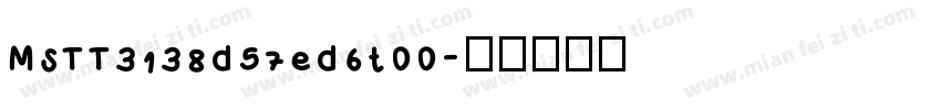 MSTT3138d57ed6t00字体转换
