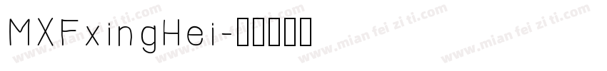 MXFxingHei字体转换