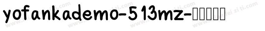 yofankademo-513mz字体转换