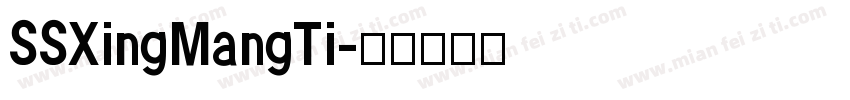 SSXingMangTi字体转换