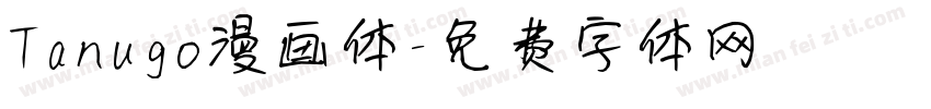 Tanugo漫画体字体转换