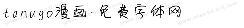 tanugo漫画字体转换