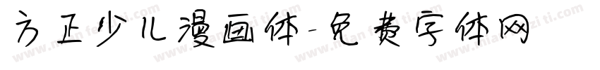 方正少儿漫画体字体转换