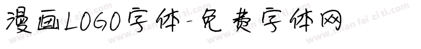 漫画LOGO字体字体转换