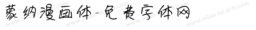 蒙纳漫画体字体转换