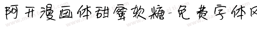阿开漫画体甜蜜软糖字体转换