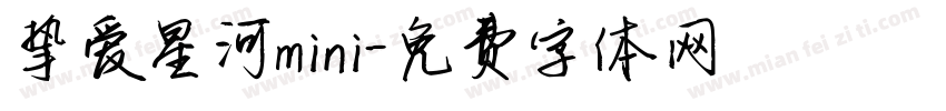 挚爱星河mini字体转换