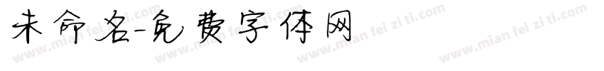 未命名字体转换
