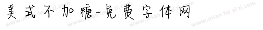 美式不加糖字体转换