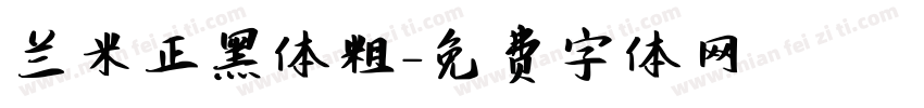 兰米正黑体粗字体转换