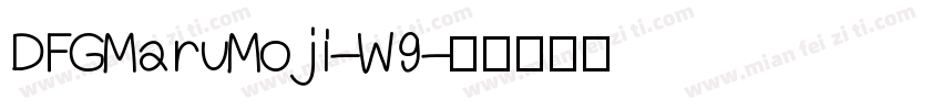 DFGMaruMoji-W9字体转换