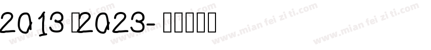2013—2023字体转换