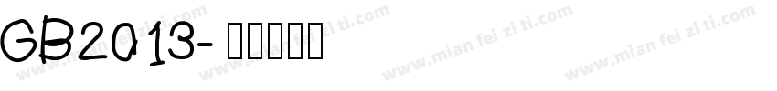 GB2013字体转换