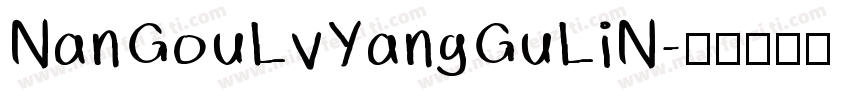 NanGouLvYangGuLiN字体转换