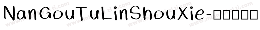 NanGouTuLinShouXie字体转换