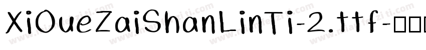 XiQueZaiShanLinTi-2.ttf字体转换