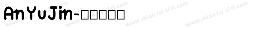 AnYuJin字体转换