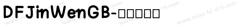 DFJinWenGB字体转换